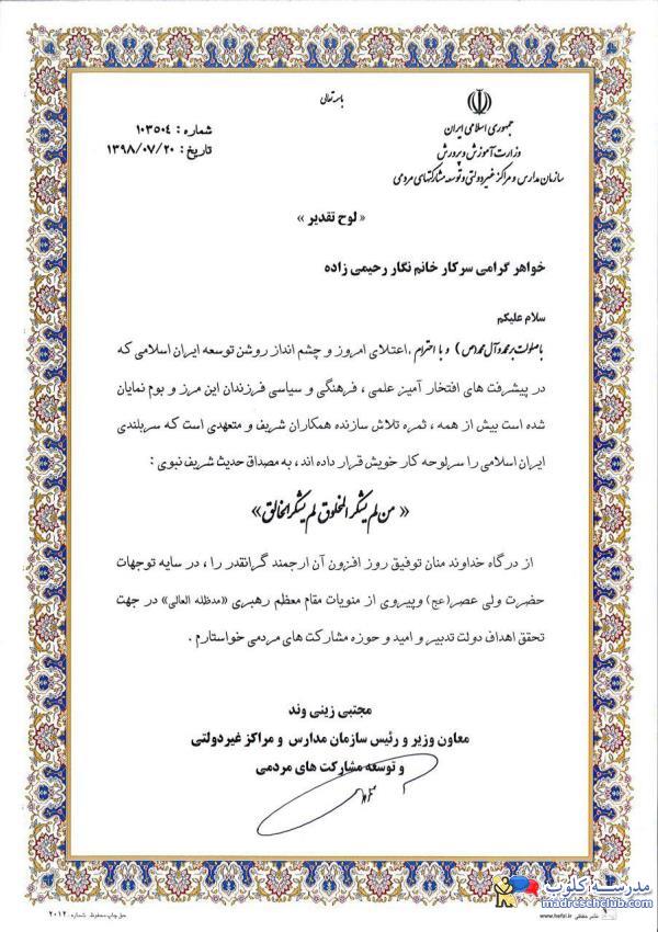 پیش دبستان و دبستان نیکا - منطقه 7 - سهروردی